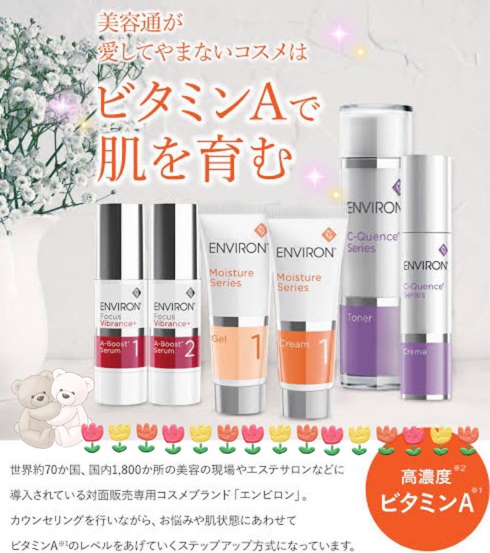 エンビロンENVIRON✴️モイスチャークリーム3✴️美容クリニック皮膚科専用