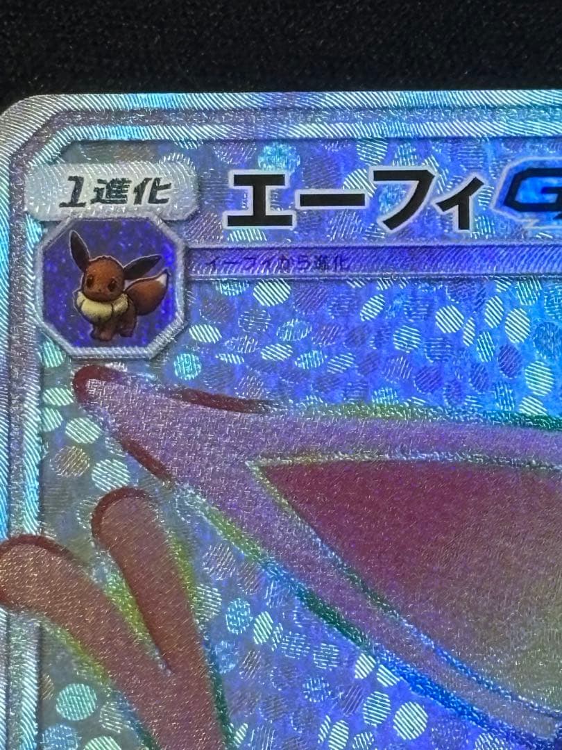エーフィGX HR SM1S コレクションサン 068/060　ポケカ