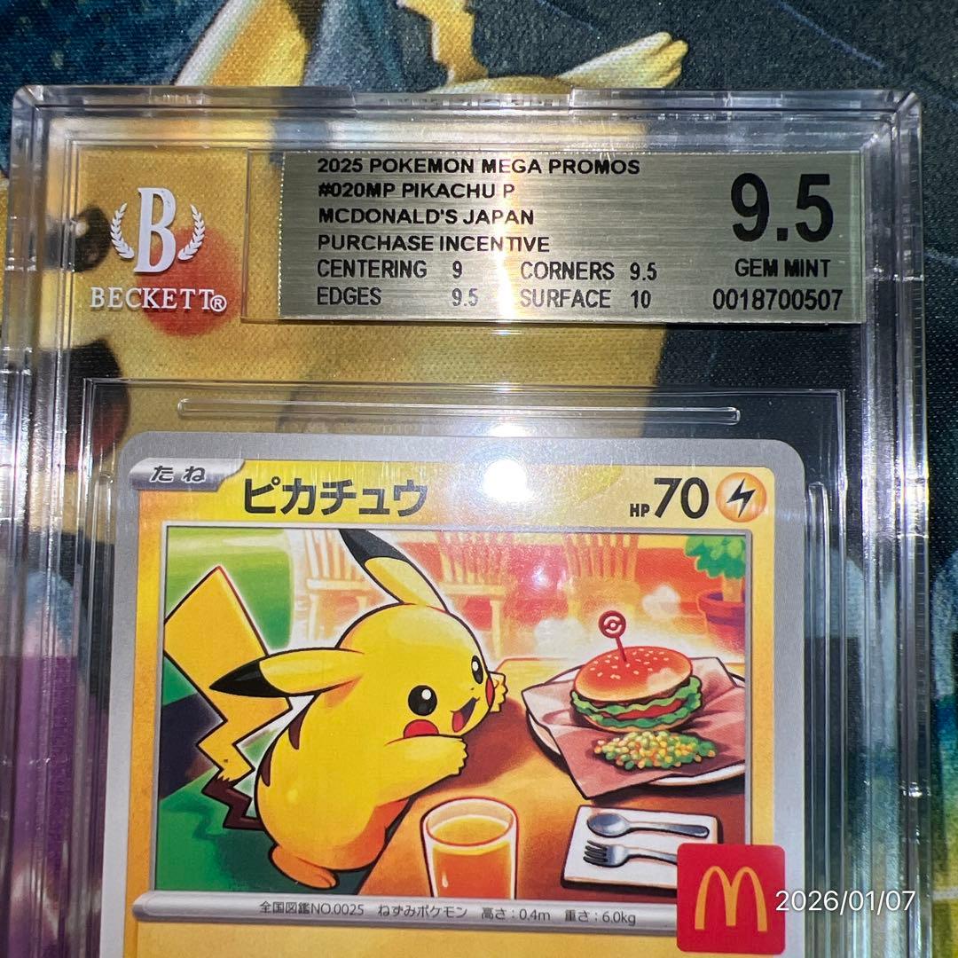メ*@様 BGS9.5 PSA10相当 マクドナルド ピカチュウ 美品プロモ ポ