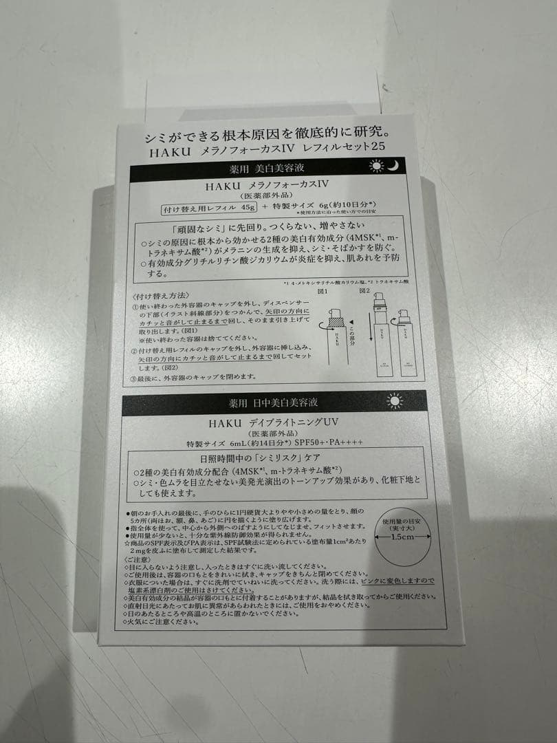 HAKU 美白美容液 付け替え用レフィル