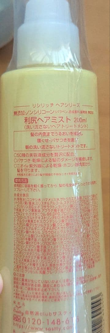 【利尻昆布】ヘアミスト・エッセンス・白髪かくし