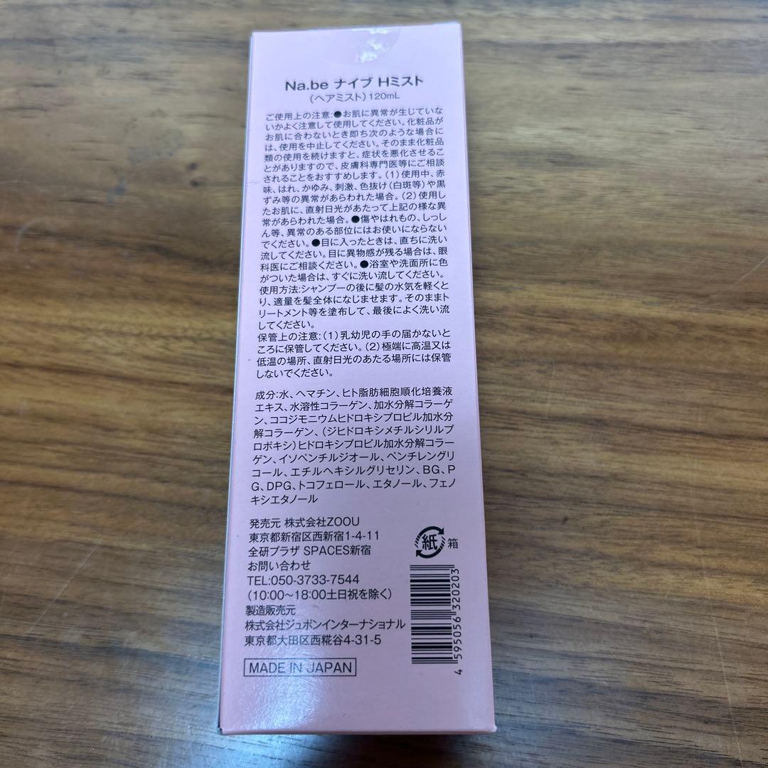 na.beカラーシャンプー