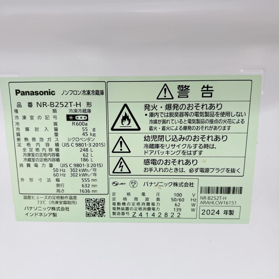 OE022520 パナソニック 248L 冷蔵庫 大型 小型 一人暮らし