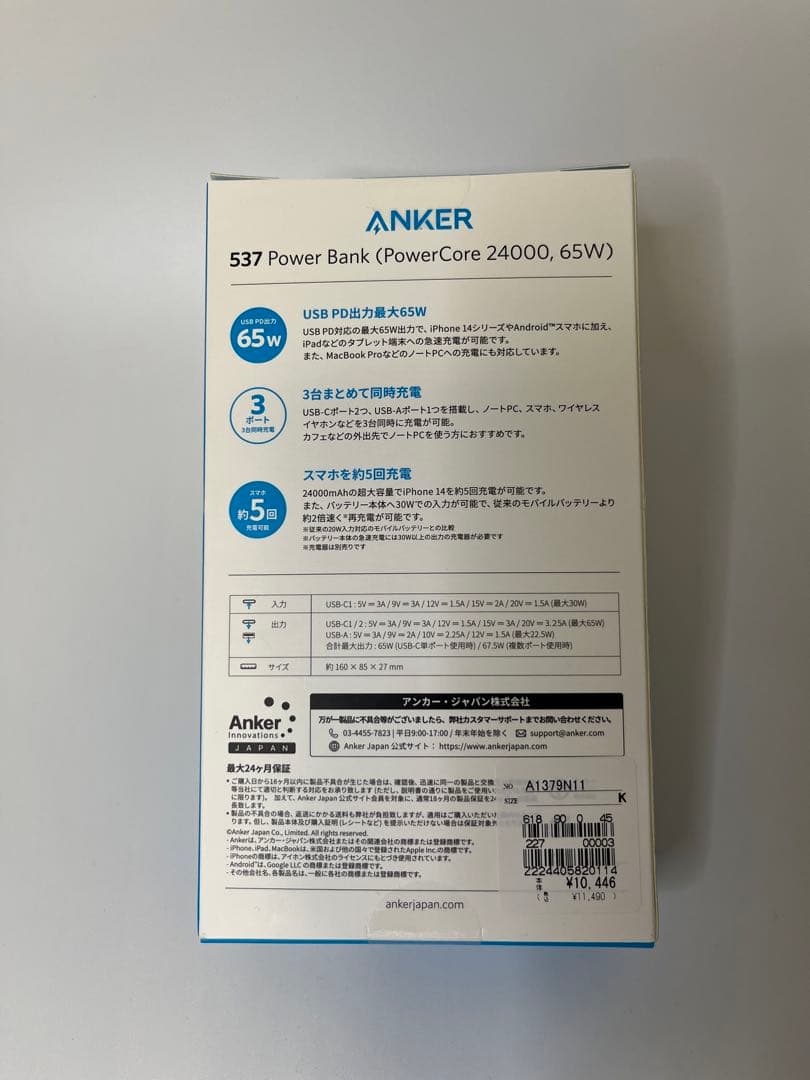 スマホアクセサリー Anker537 Power Bank (PowerCore24000 65W)