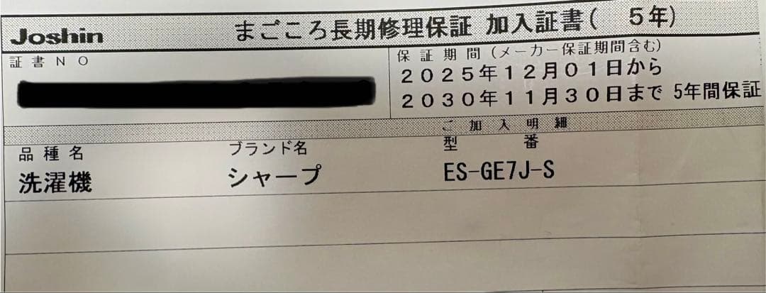 SHARP 全自動洗濯機 (長期延長保証付き) 2025年製