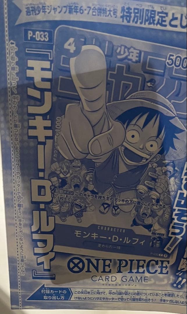 ONE PIECE ルフィ P-033（P33） 未開封