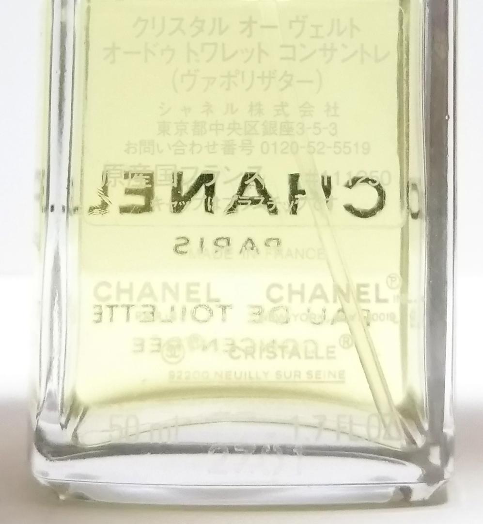 シャネル　クリスタル オーヴェルト オードゥトワレット コンサントレ 50ml