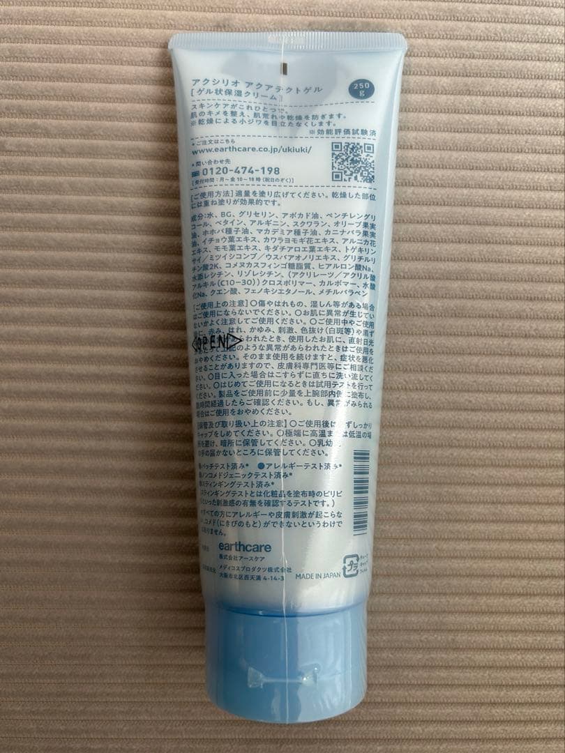 アクシリオ　アクアテクトゲル　250g
