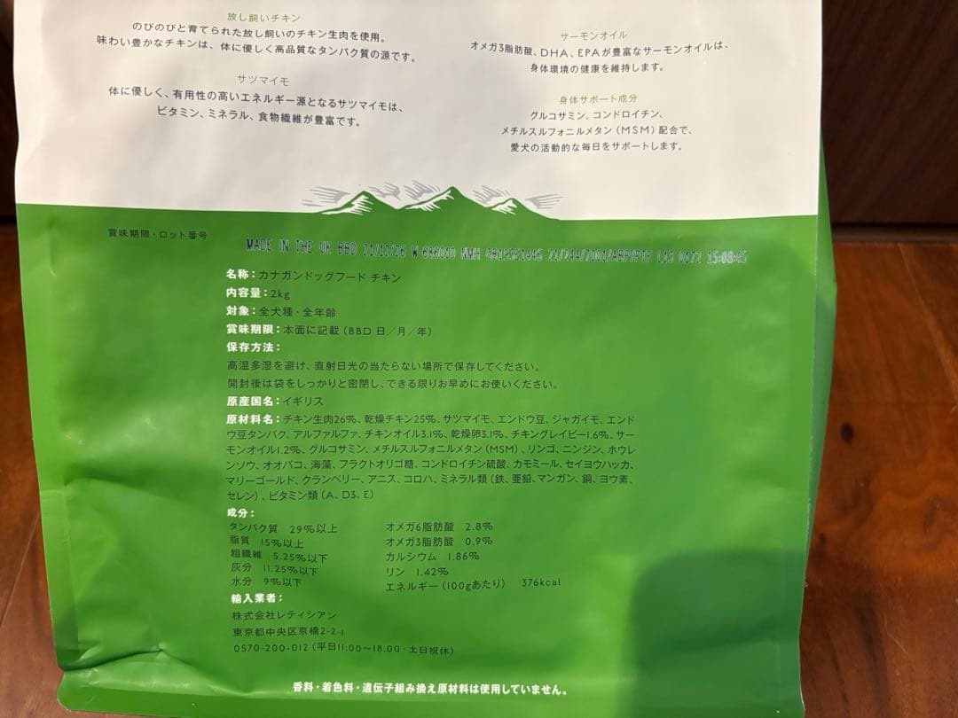 カナガン　ドッグフード　チキン　2kg×2袋