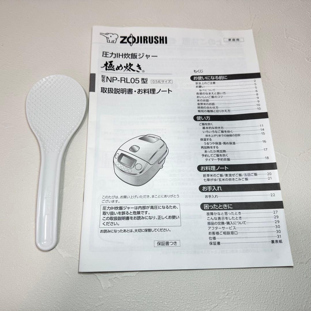✨極美品✨象印 ZOJIRUSHI 圧力IH炊飯ジャー NP-RL05 ホワイト