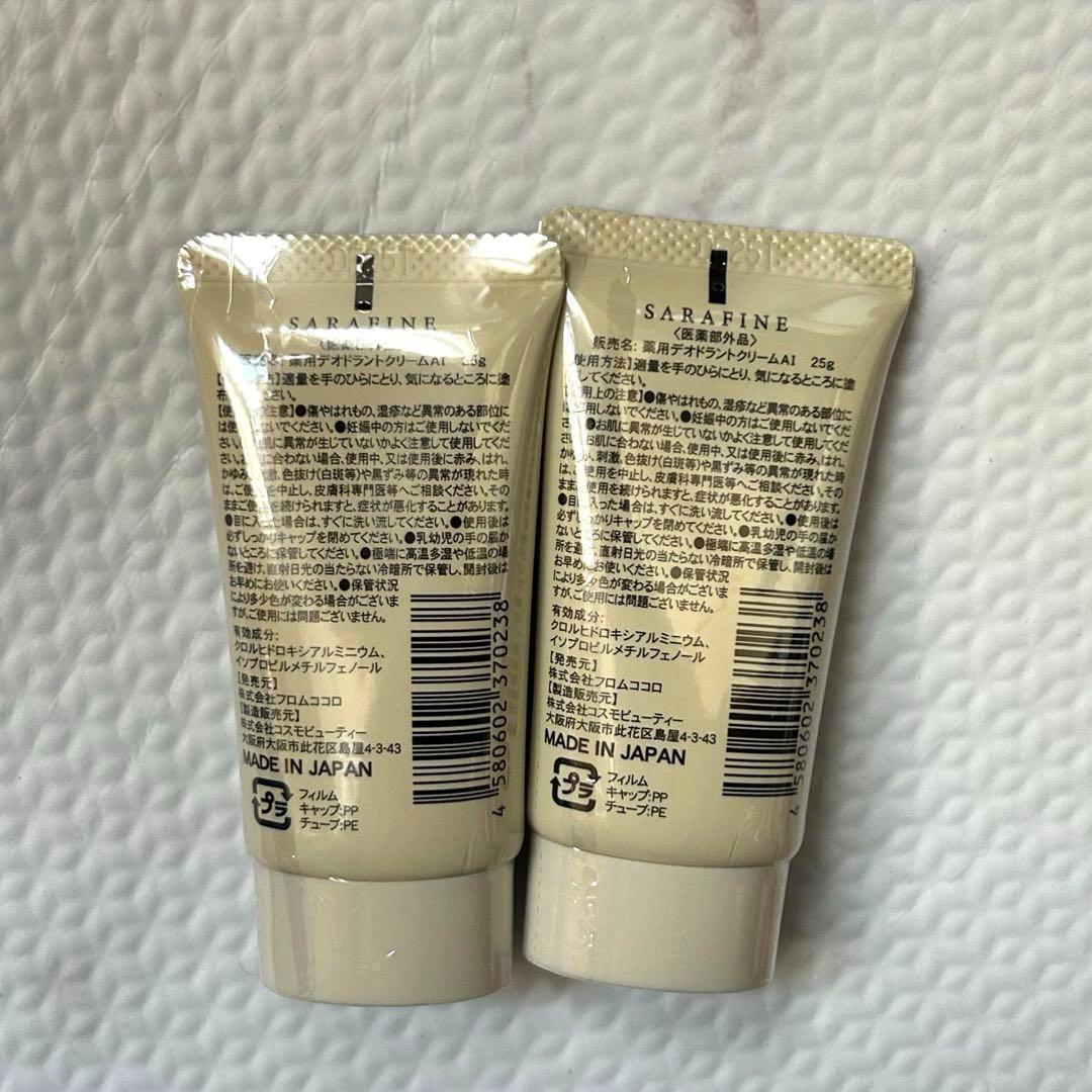 新品未開封 サラフィネ デオドラントクリーム 25g 【2本】