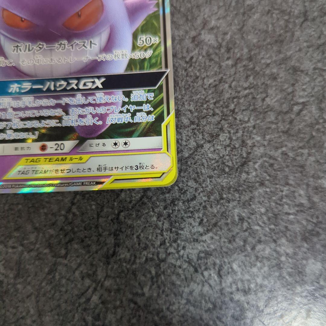 ゲンガー＆ミミッキュGX