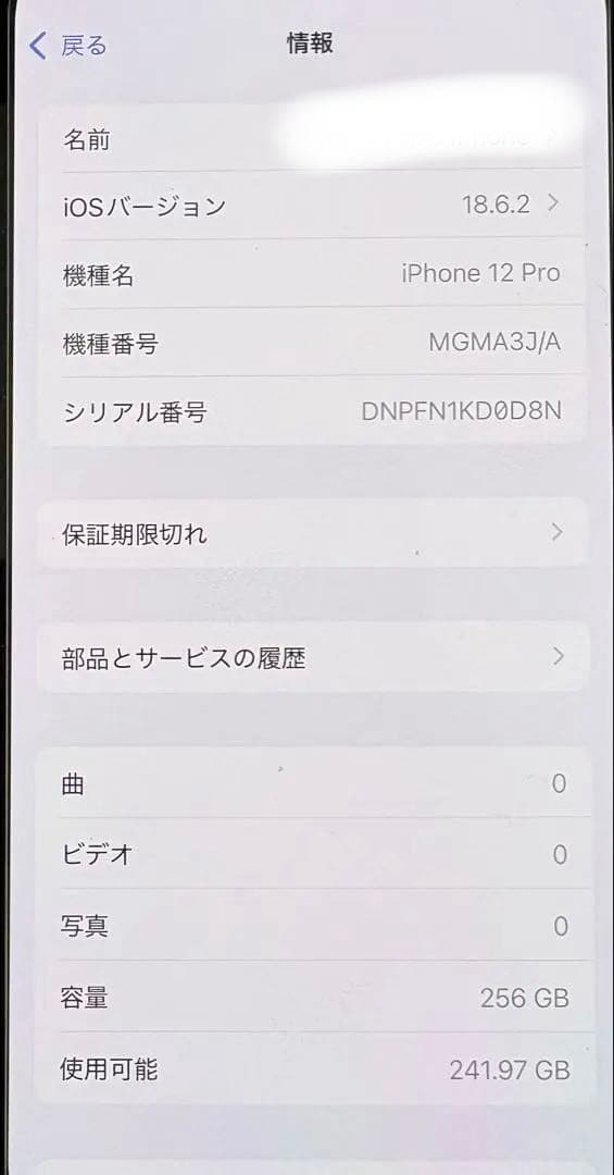 【最終値下げ】iPhone12Pro 256GB SIMフリー シルバー　本体
