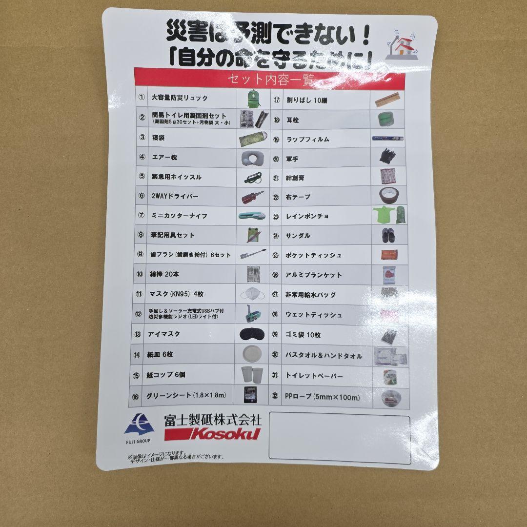 防災バッグセット32点入り