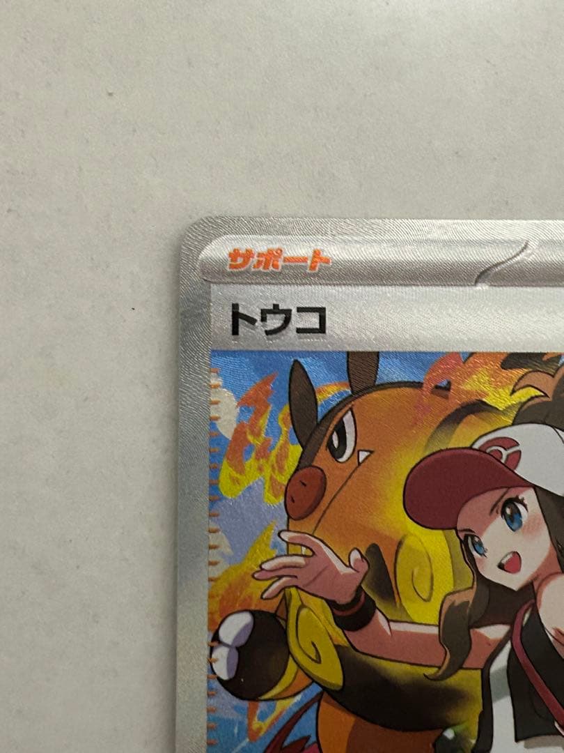 トウコ SAR ポケモンカードゲーム