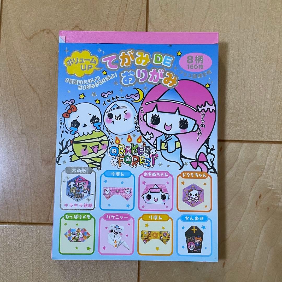 【希少】平成レトロ　てがみDEおりがみ　おばけメモ帳　キラキラ銀紙付き