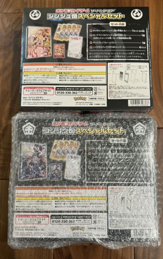 シンジュ団　コンゴウ団　スペシャルセット　VSTARユニバース　ポケカ　カイ