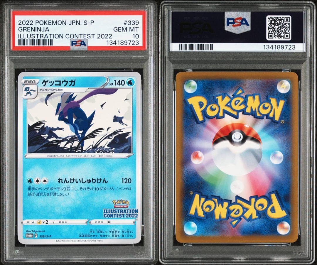 【PSA10】ゲッコウガ イラストレーションコンテスト プロモ 2022