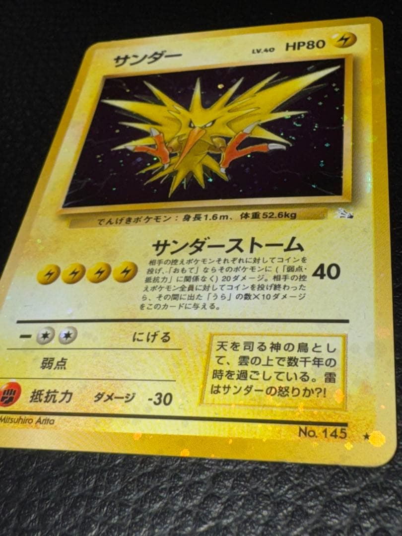 旧裏　全面ホロ　モンボホロ　うずまきホロ　サンダー 第3弾拡張パック 化石の秘密