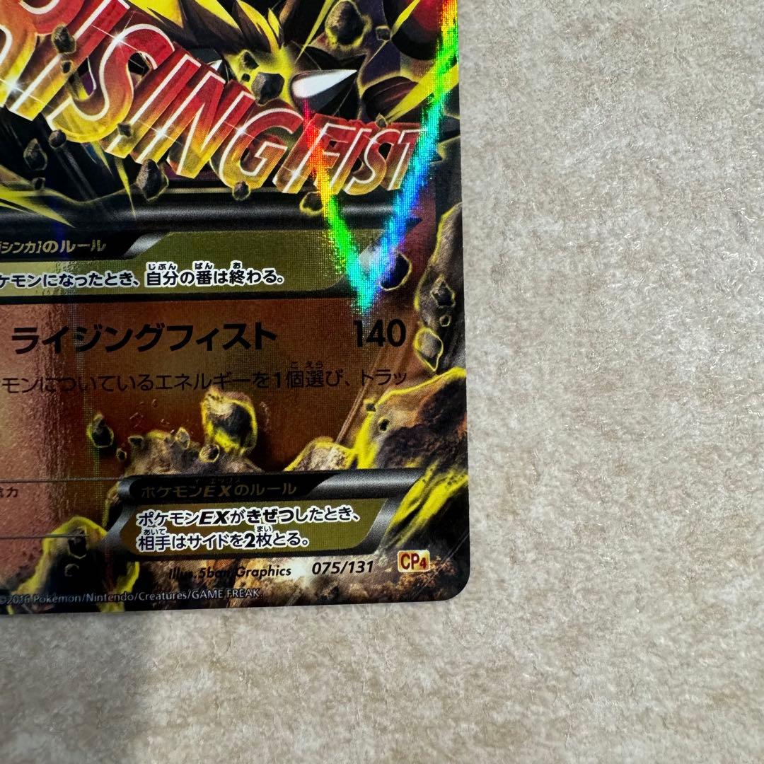【美品】MルカリオEX CP4 EX×M×BREAK 075/131