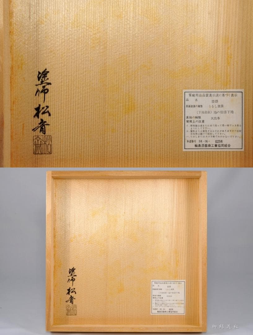 【user_b28f51e7】松斉 輪島塗 杵形 箸洗 五 共箱 小吸物椀