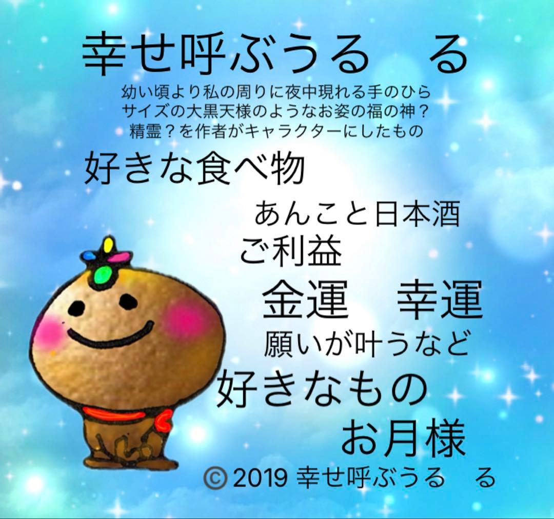 特級品✨超天界エネルギー⭐️うる　るさまみたまわけ