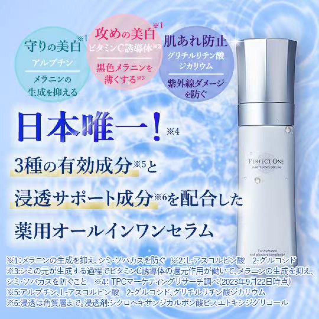 ⭐︎新品未開封⭐︎ 薬用ホワイトニングジェル 75g➕セラム90ml 2個