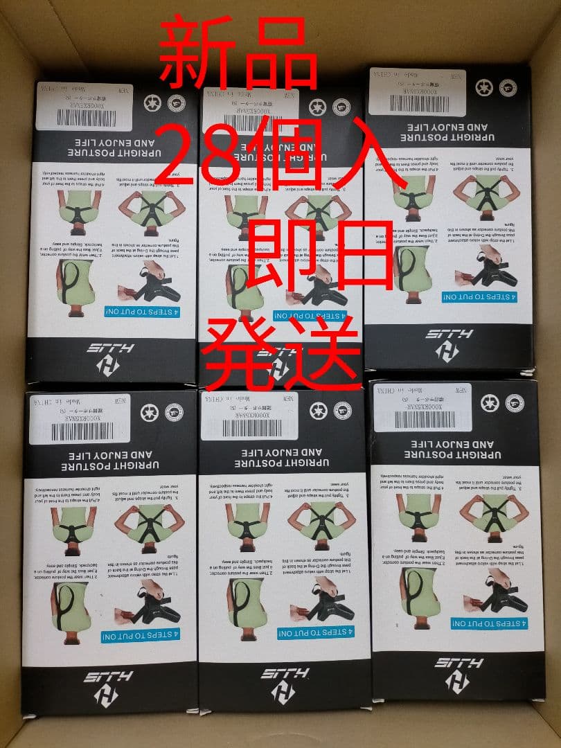 猫背矯正ベルト箱28個入