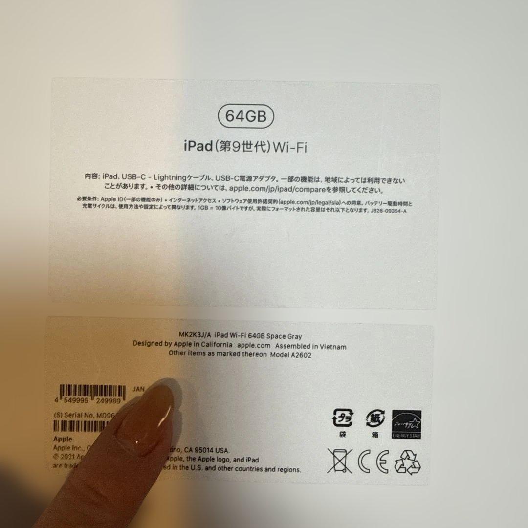 iPad 第9世代　64GB 未使用品