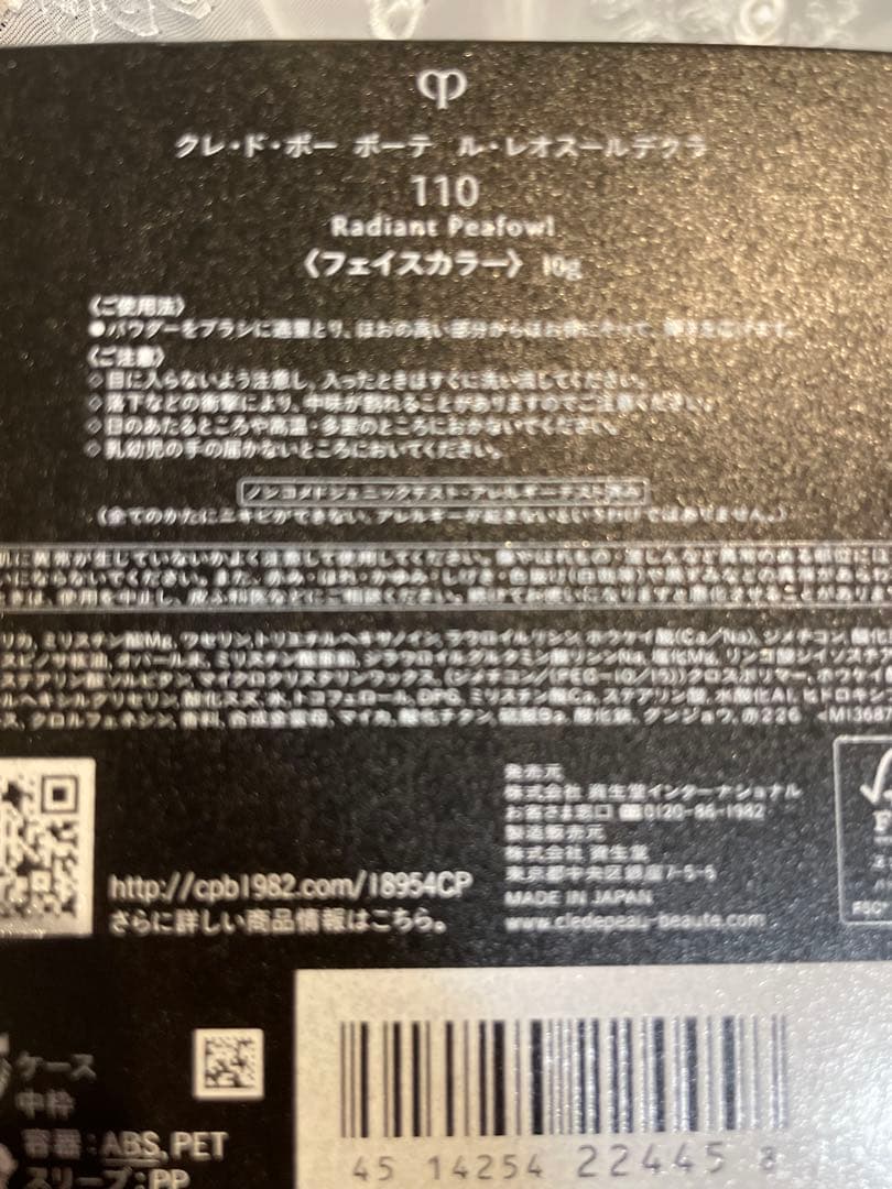 クレ・ド・ポー ボーテ ル レオスール デクラ 110
