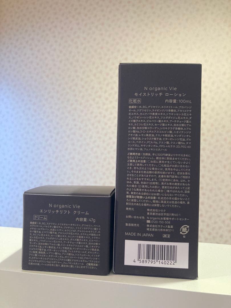 N organic Vie エンリッチクリーム&モイスチャーローション