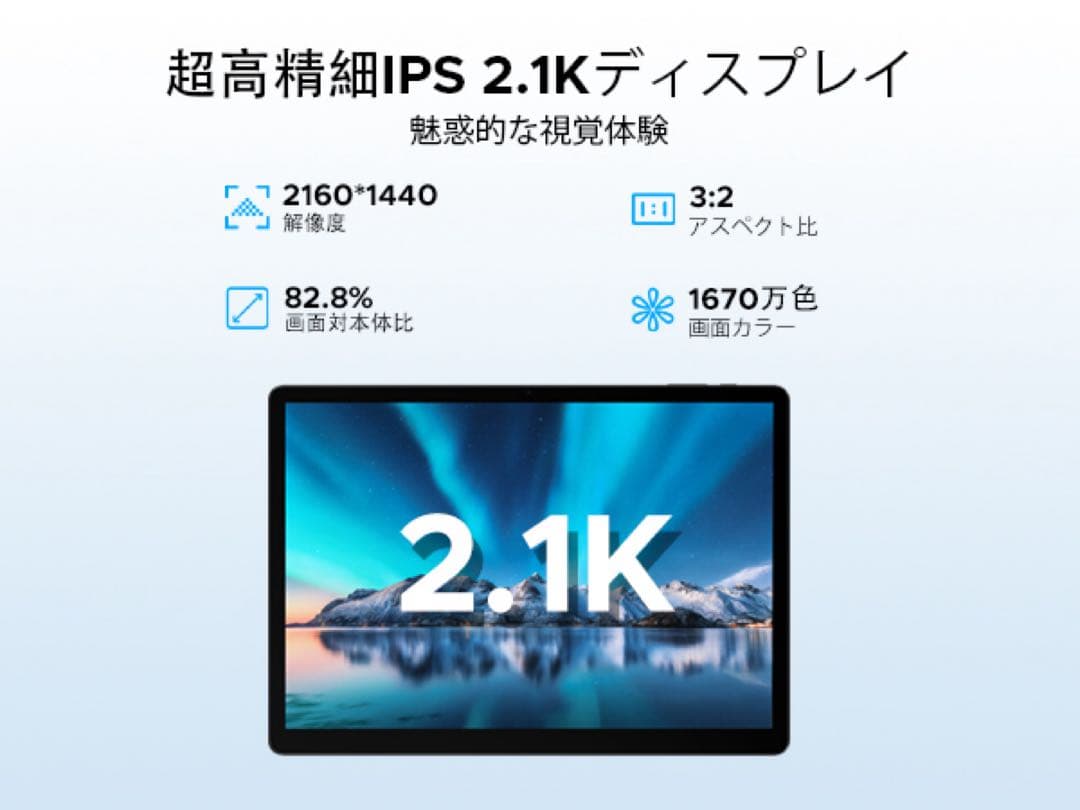 Androidタブレット　32GB＋256GB 14インチ