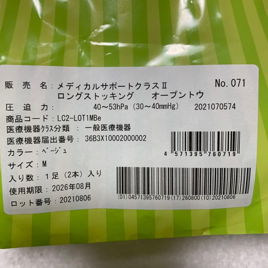 メディックス　メディカルサポート　ロングストッキング　オープントゥ