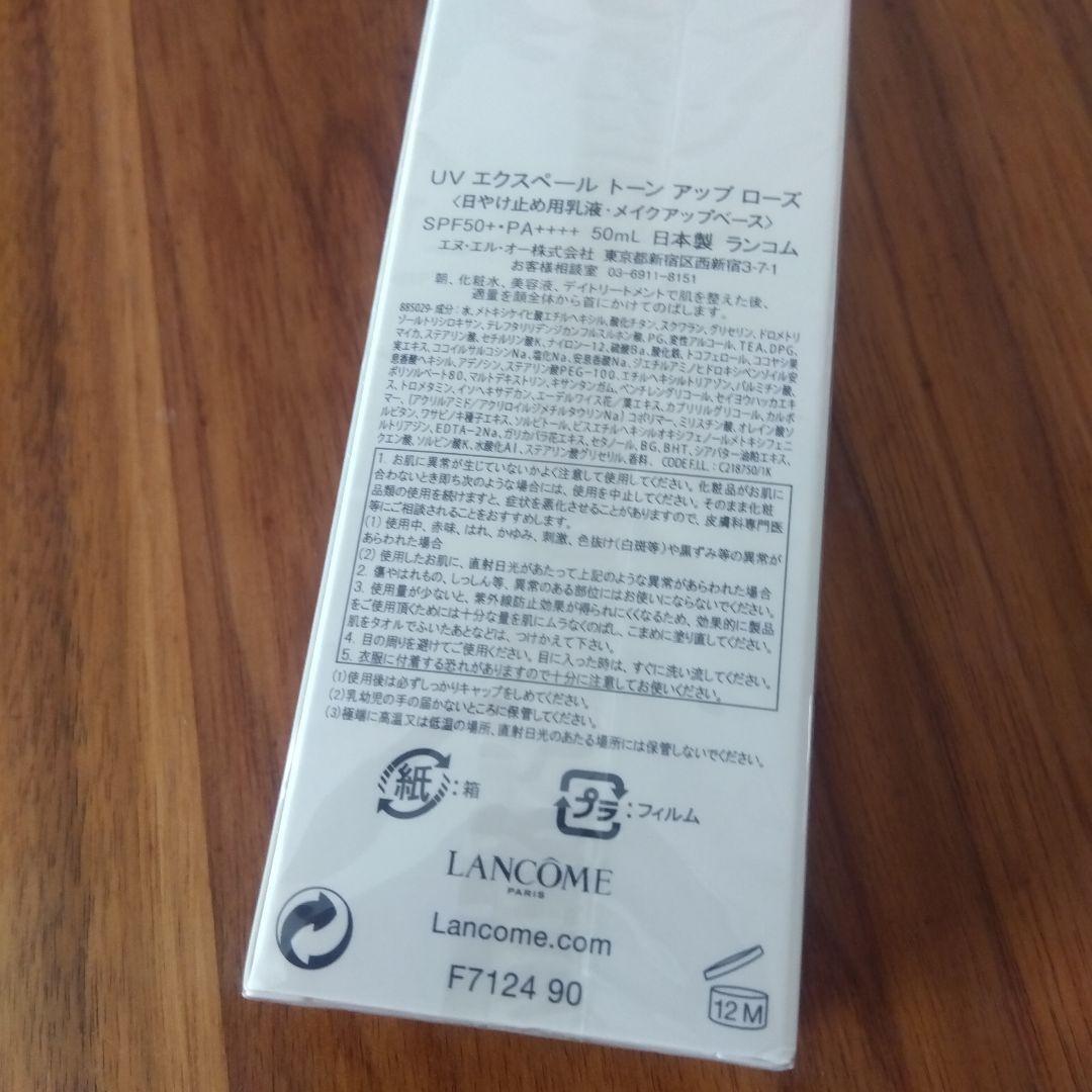 50mlLANCOME UV エクスペールトーンアップミルクローズ