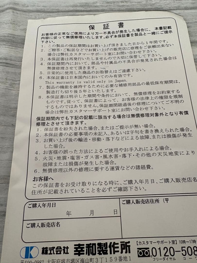 幸和製作所　スチール　車椅子　福祉用具