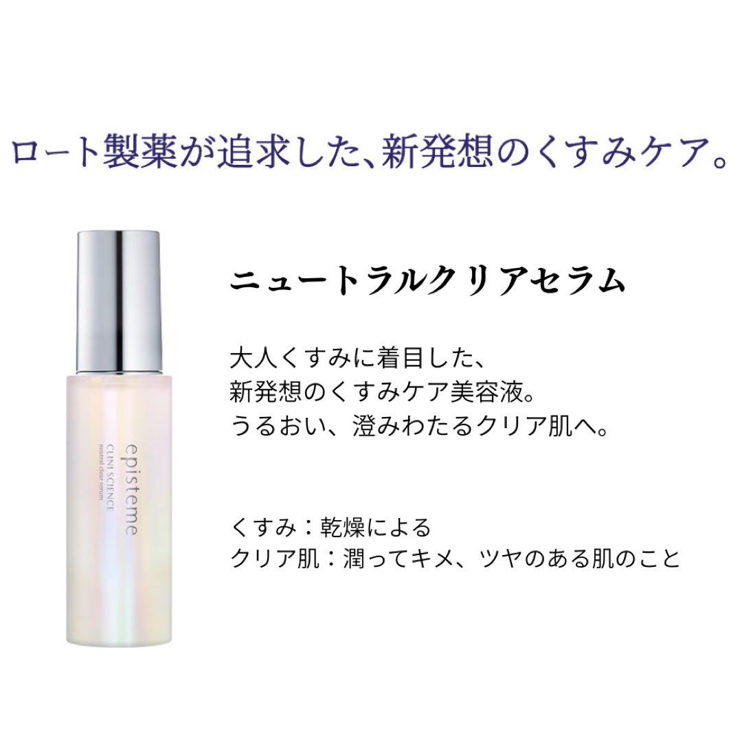 新品 episteme ニュートラルクリアセラム