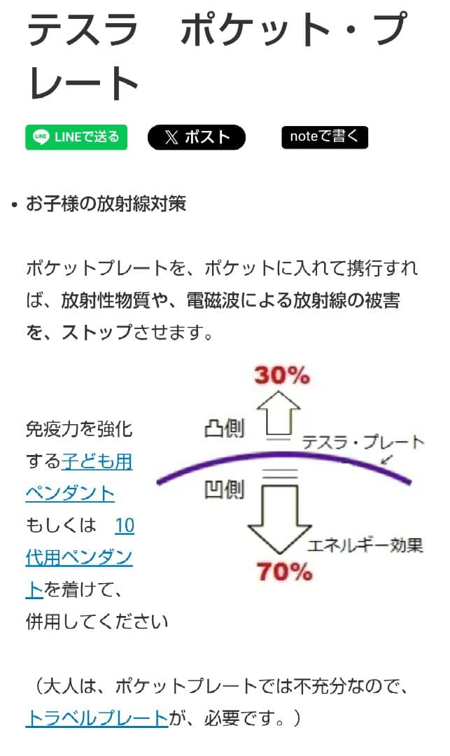 テスラ　ポケット・プレート 子ども　電磁波対策