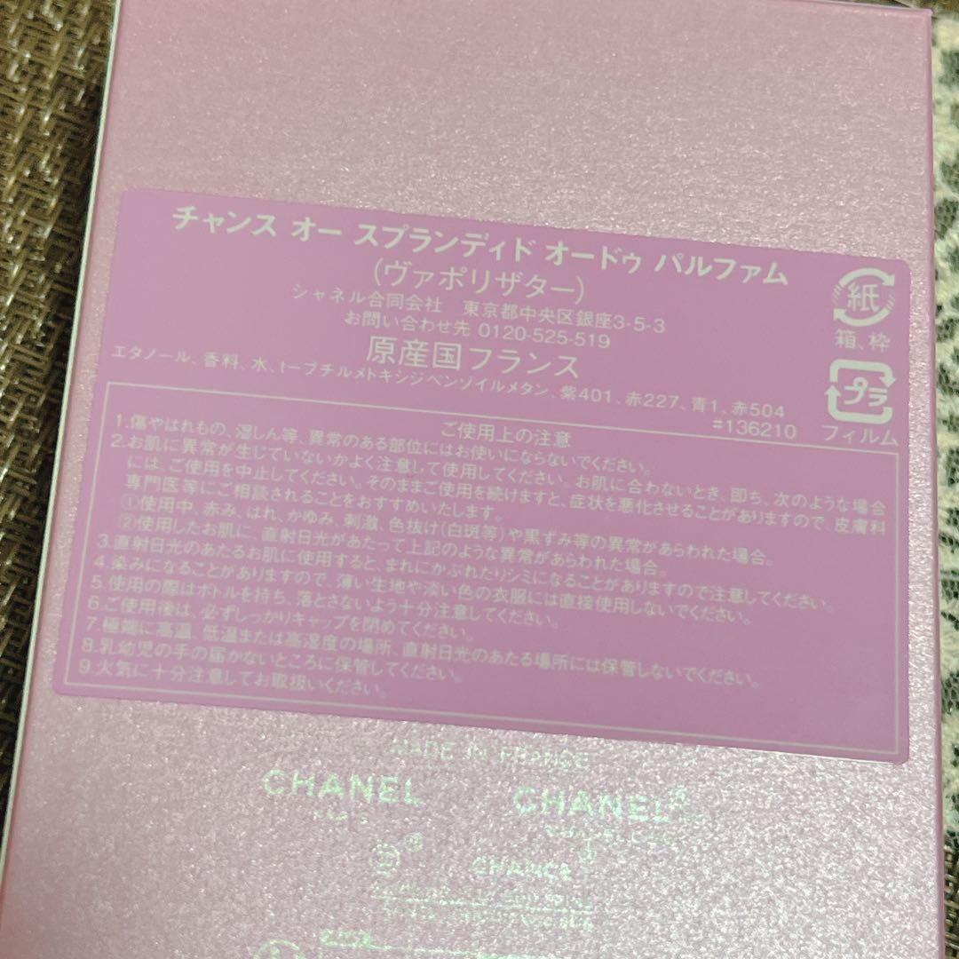 m*s様 CHANEL チャンス オー スプランディド EDP 50ml 香水