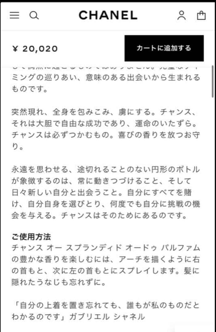 m*s様 CHANEL チャンス オー スプランディド EDP 50ml 香水