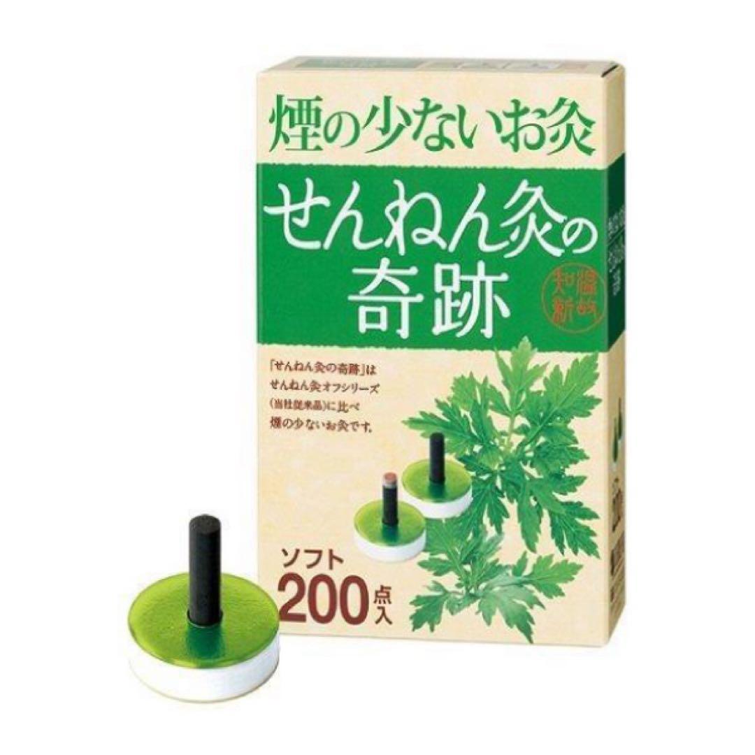 【限定SALE】【新品、未使用品】《セネファ》煙のでないお灸　せんねん灸の奇跡
