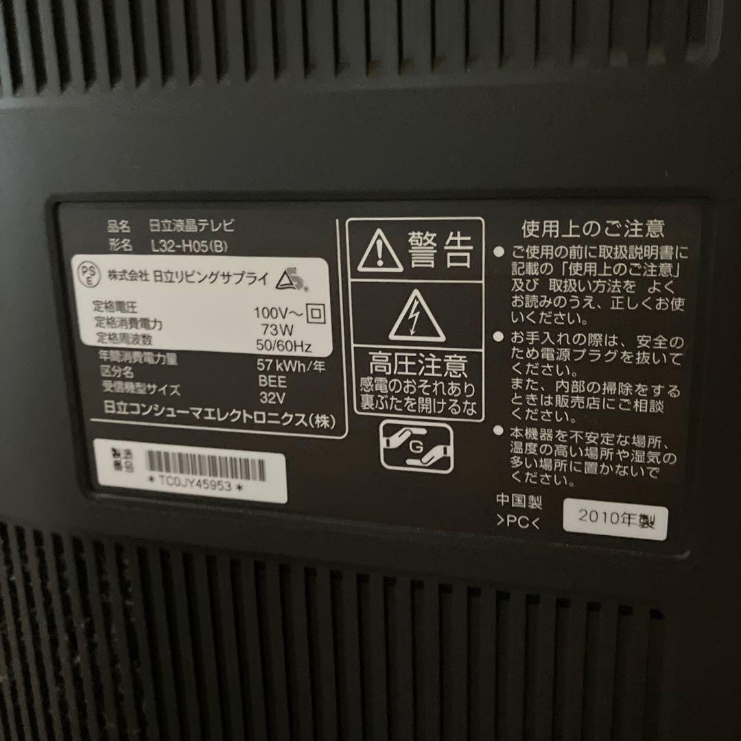 HITACHI Wooo HDD内蔵液晶テレビ L32-H05 32インチ
