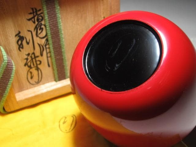 千家十職駒沢利斎　波車朱中棗　裏千家十四世淡々斎花押の名品ｔ346