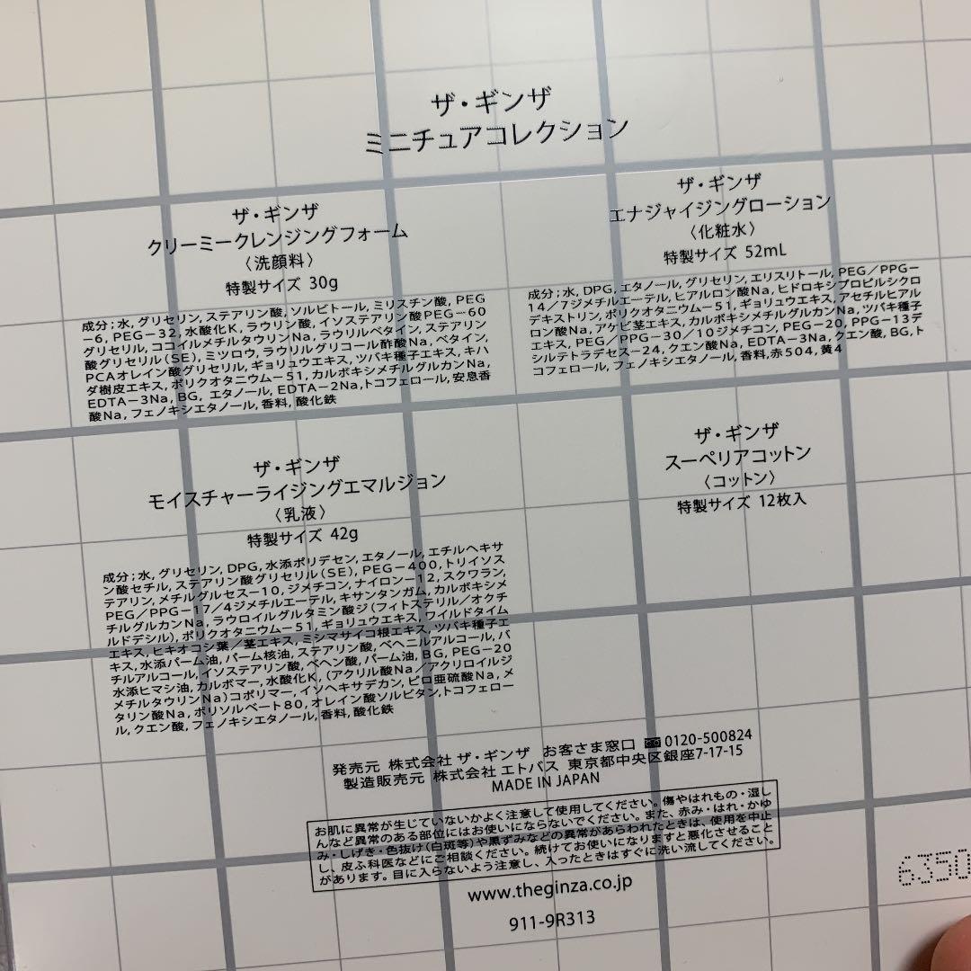 THE GINZA (ザ・ギンザ)　ミニチュアコレクション