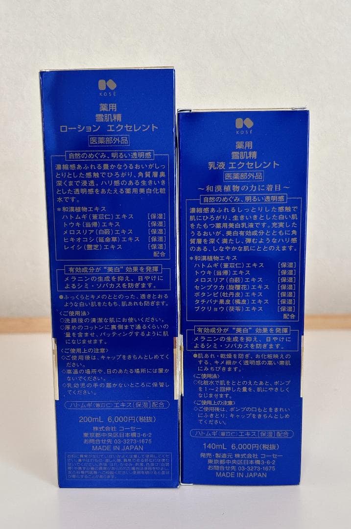⭐︎雪肌精⭐︎エクセレント　化粧水&乳液