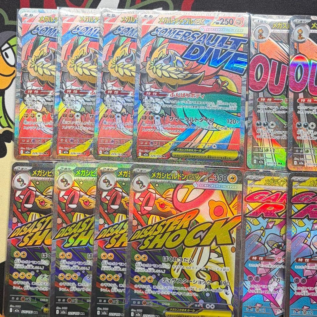 メガドリーム メガアタックレア MA 22枚まとめ売り