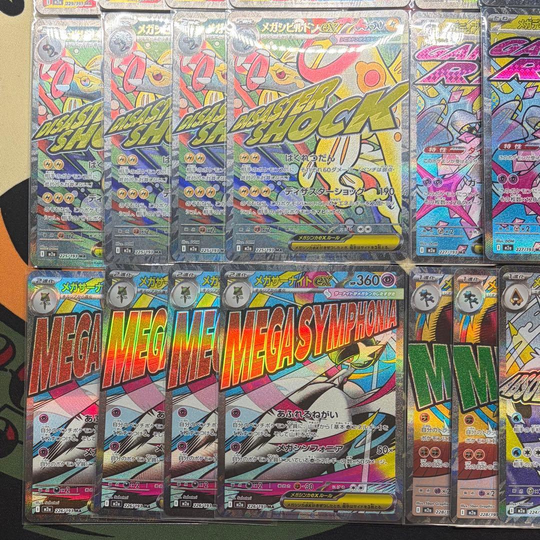 メガドリーム メガアタックレア MA 22枚まとめ売り