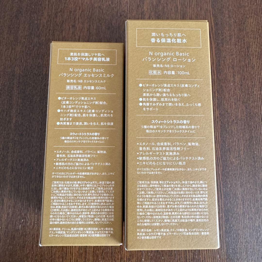 新品 N オーガニック ベーシックバランシングローション エッセンスミルク