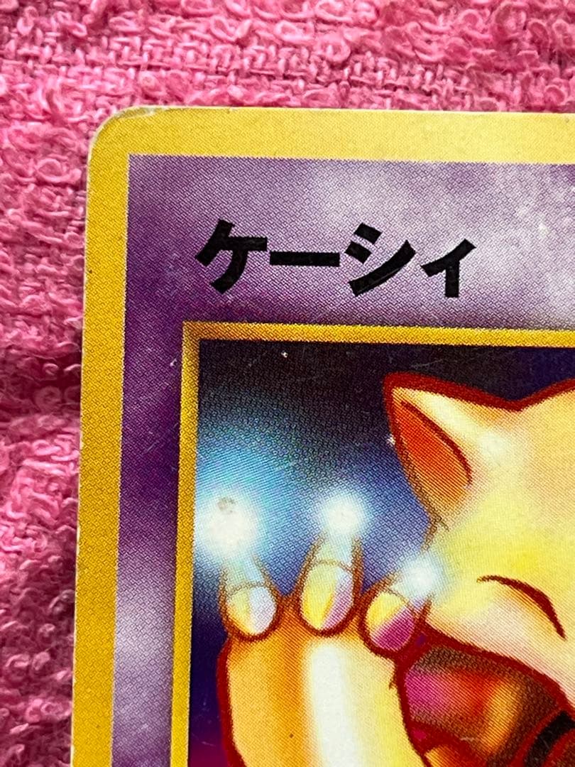 ケーシィ　lv.13 旧裏　ポケモンカードNEO イントロパック はかいビーム