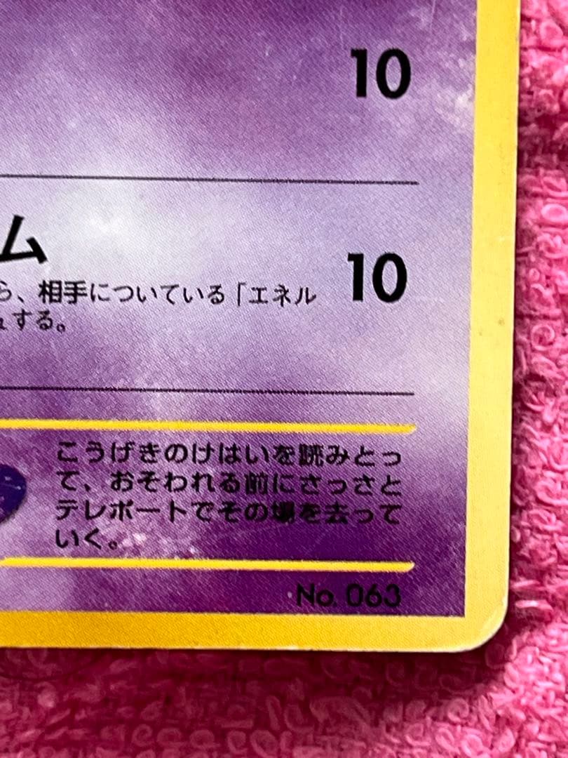 ケーシィ　lv.13 旧裏　ポケモンカードNEO イントロパック はかいビーム