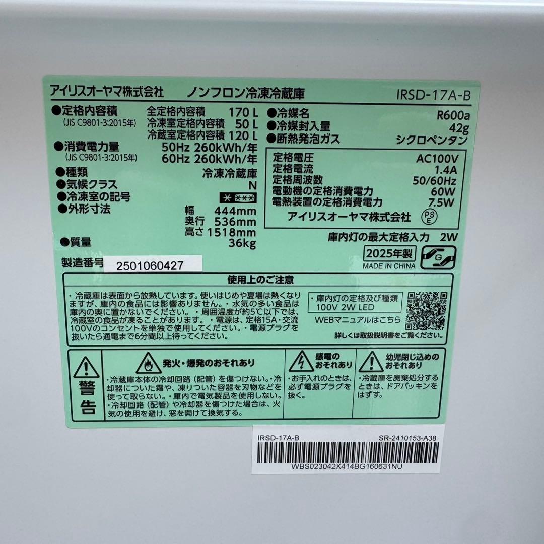 298⭐️2025年製★新品、未使用品★アイリスオーヤマ　冷蔵庫　ブラック　黒